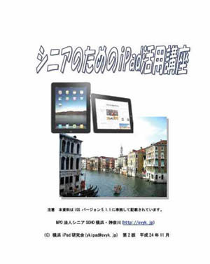 iPad活用講座テキスト第2s.JPG
